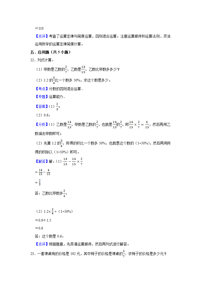 （期末押题卷）江苏省南京市2023-2024学年六年级上册数学期末备考高频易错必刷卷三（苏教版）（带答案+解析）.doc第15页