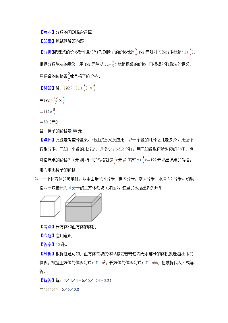 （期末押题卷）江苏省南京市2023-2024学年六年级上册数学期末备考高频易错必刷卷三（苏教版）（带答案+解析）.doc第16页