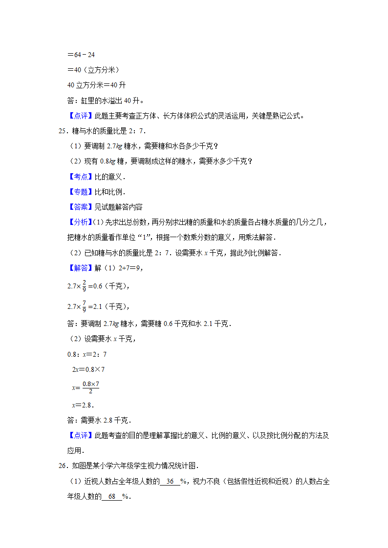 （期末押题卷）江苏省南京市2023-2024学年六年级上册数学期末备考高频易错必刷卷三（苏教版）（带答案+解析）.doc第17页