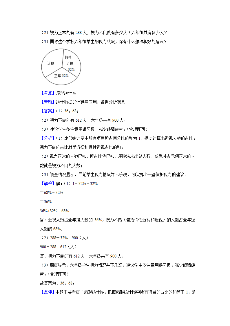 （期末押题卷）江苏省南京市2023-2024学年六年级上册数学期末备考高频易错必刷卷三（苏教版）（带答案+解析）.doc第18页