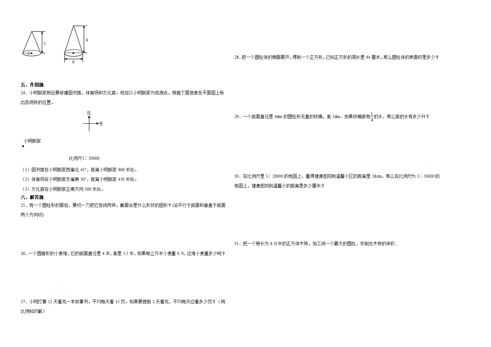 (期中押题卷)广东省深圳市2023-2024学年六年级下学期期中(1-4单元)综合测试数学试卷北师大版（含解析）.doc第2页