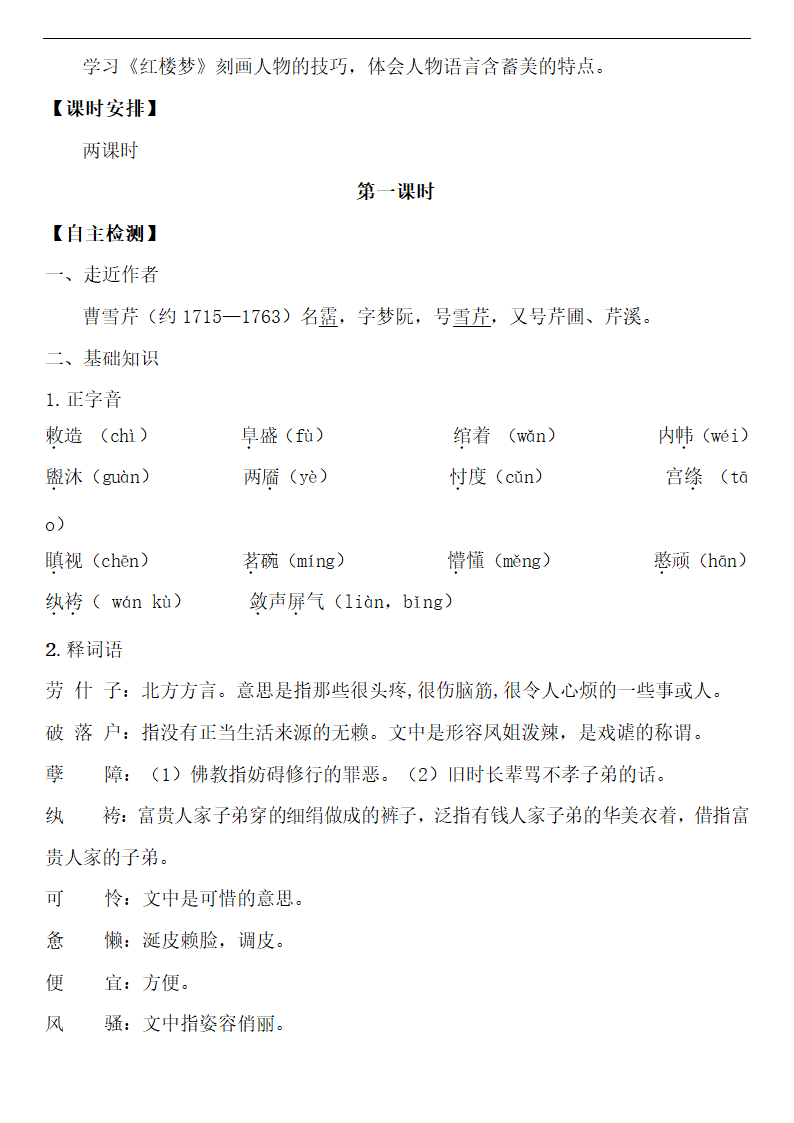 《林黛玉进贾府》学案.doc第2页