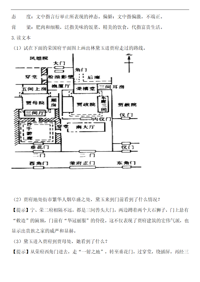 《林黛玉进贾府》学案.doc第3页