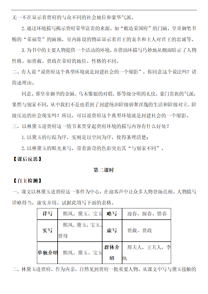 《林黛玉进贾府》学案.doc第7页