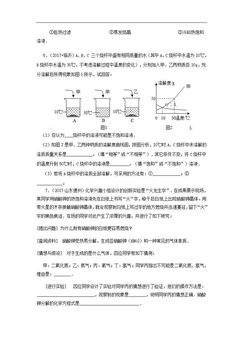 第九单元 溶液 复习学案.doc第9页