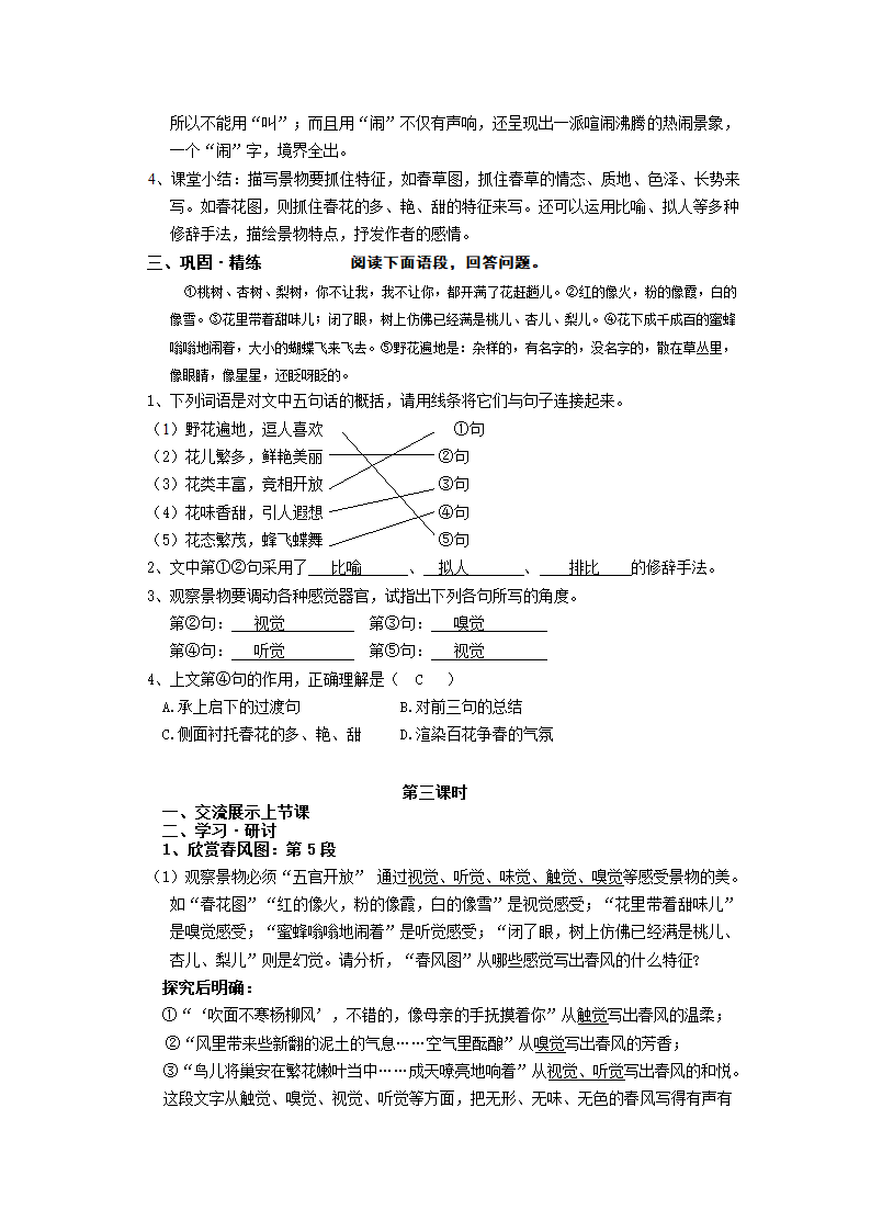 《春》导学案.doc第4页