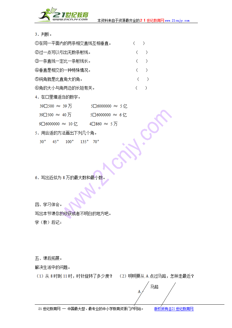 走进大自然导学案.doc第3页