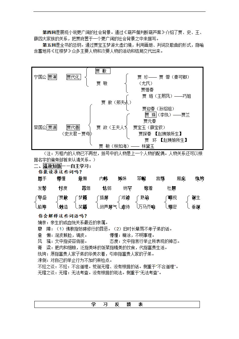 林黛玉进贾府 导学案.doc第2页