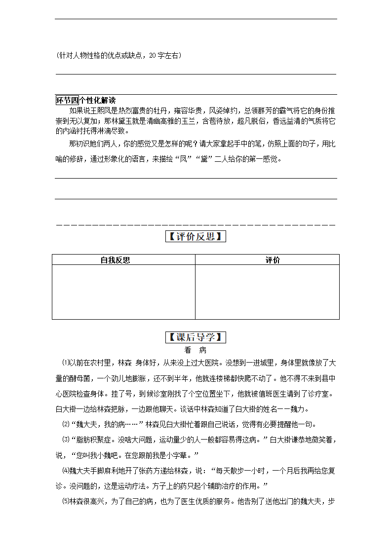 林黛玉进贾府 导学案.doc第5页