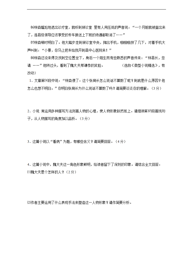 林黛玉进贾府 导学案.doc第7页