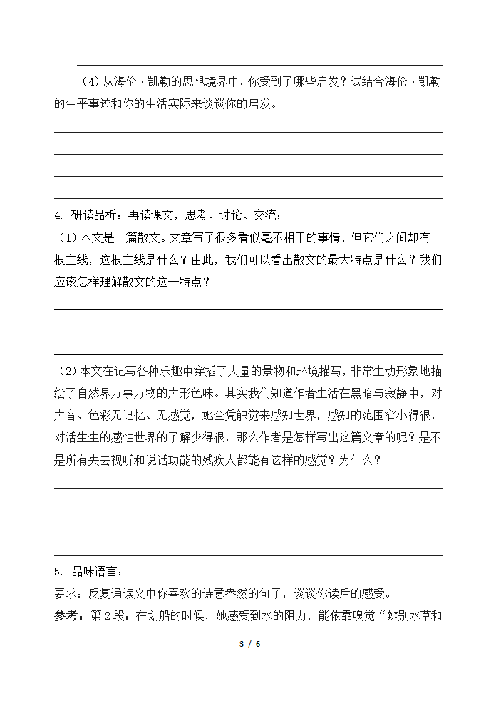 《享受生活》学案2.doc第3页