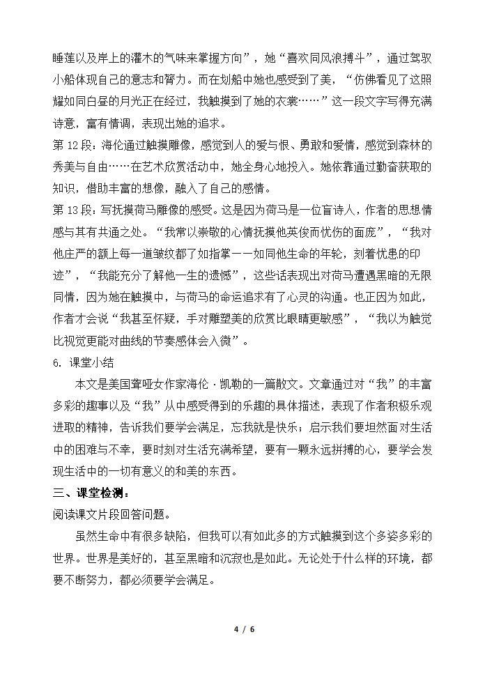 《享受生活》学案2.doc第4页