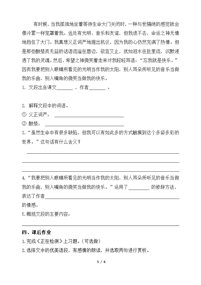 《享受生活》学案2.doc第5页