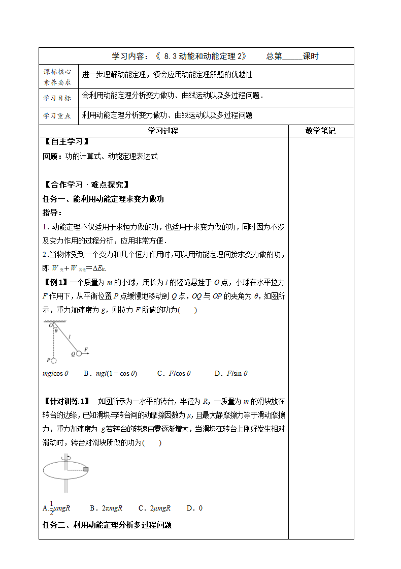 8.3动能和动能定理 学案.doc第1页