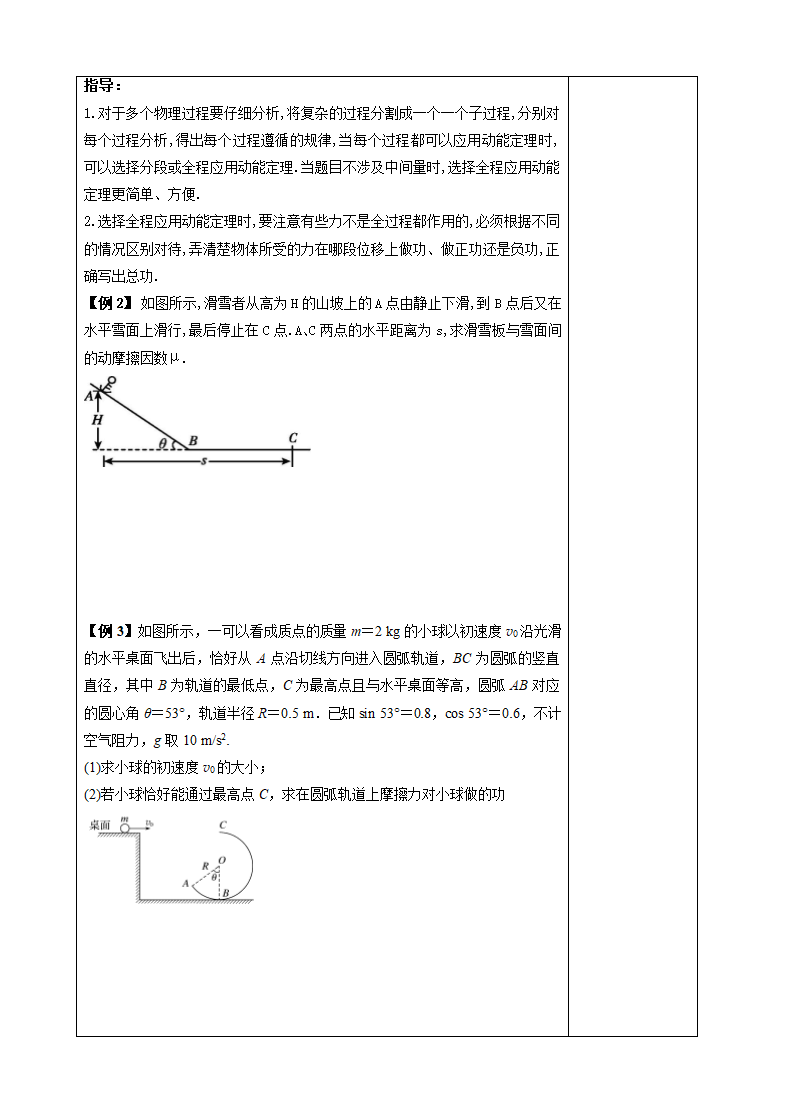 8.3动能和动能定理 学案.doc第2页