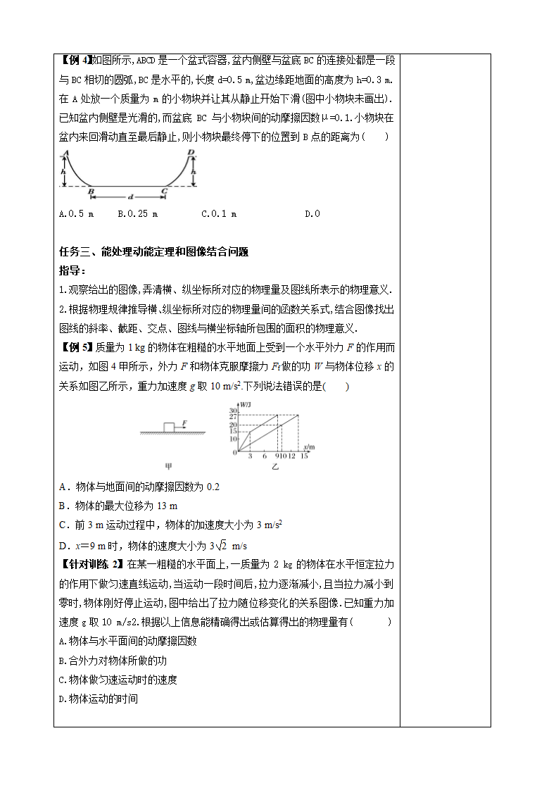 8.3动能和动能定理 学案.doc第3页