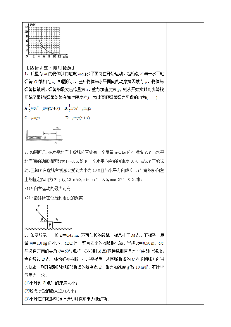 8.3动能和动能定理 学案.doc第4页