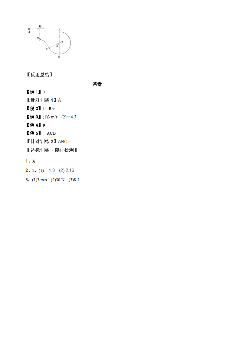 8.3动能和动能定理 学案.doc第5页