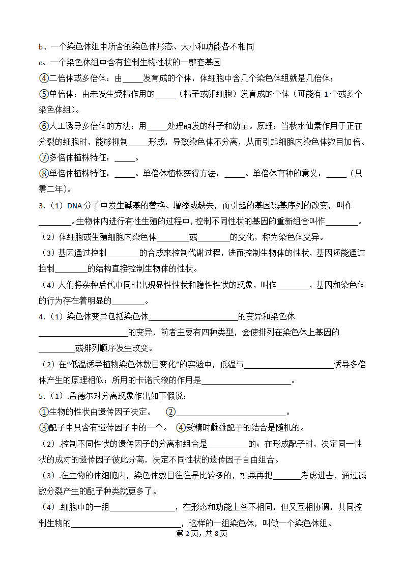 5.2染色体变异学案.doc第2页