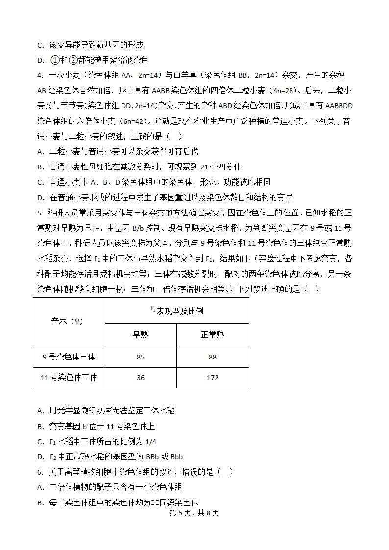 5.2染色体变异学案.doc第5页