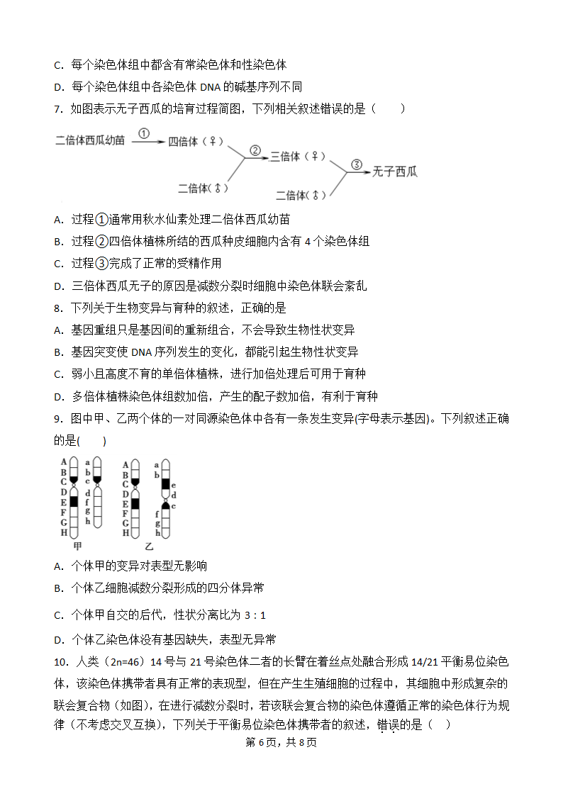 5.2染色体变异学案.doc第6页