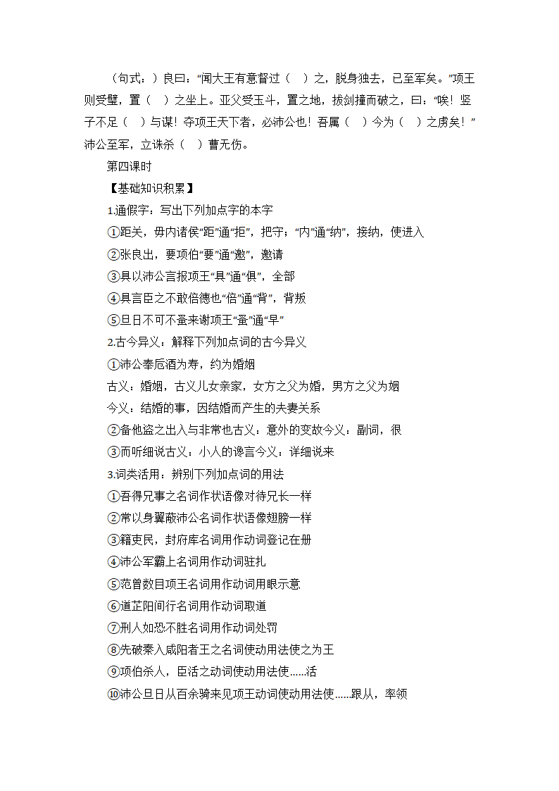 《鸿门宴》复习学案.doc第4页