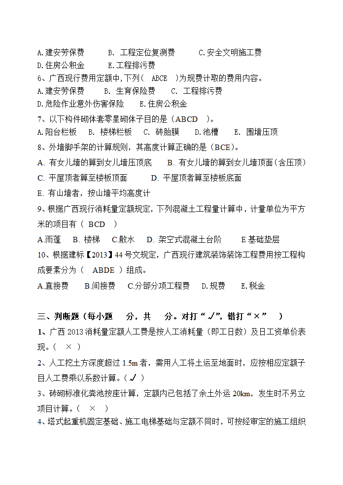 关键岗位继续教育培训考试试卷(预算员)(2014)-fy第3页