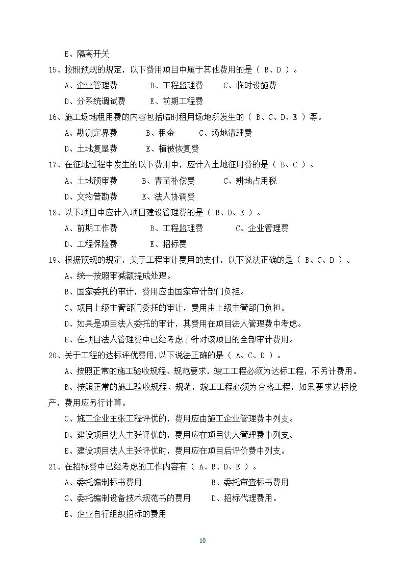 2014年电力工程造价预算员考试培训综合知识-电网第10页