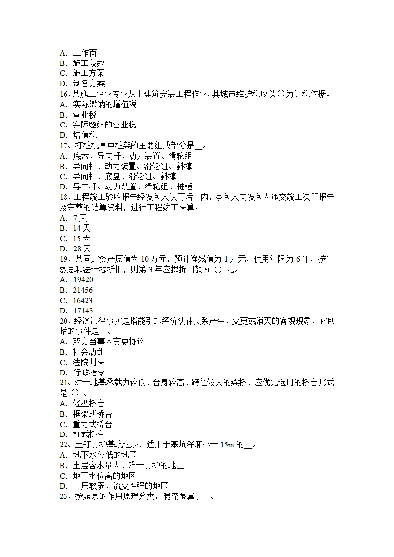 2016年造价工程师考试科目《工程计价》：分项工程预算定额基价考试试题第3页