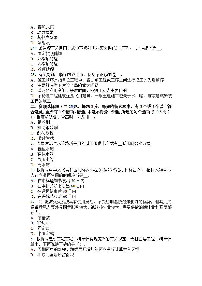 2016年造价工程师考试科目《工程计价》：分项工程预算定额基价考试试题第4页