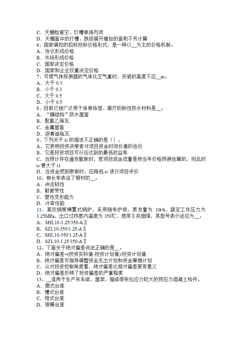 2016年造价工程师考试科目《工程计价》：分项工程预算定额基价考试试题第5页