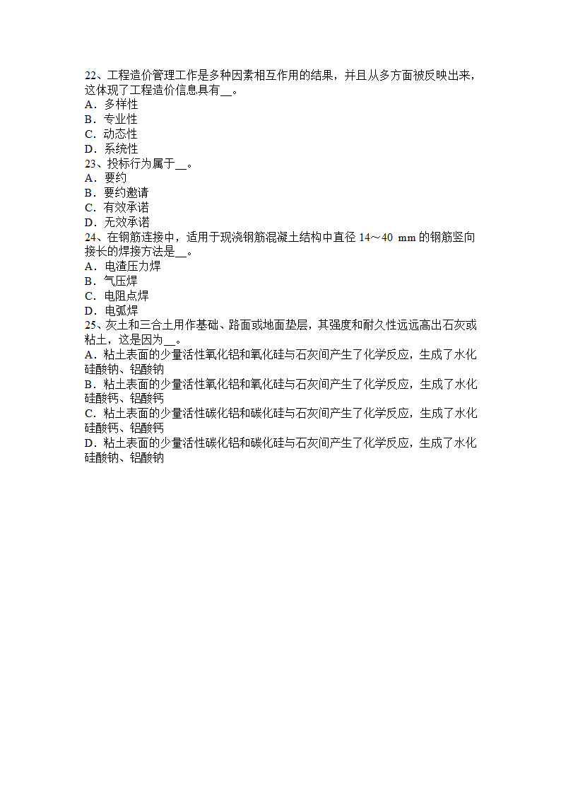 2016年造价工程师考试科目《工程计价》：分项工程预算定额基价考试试题第7页