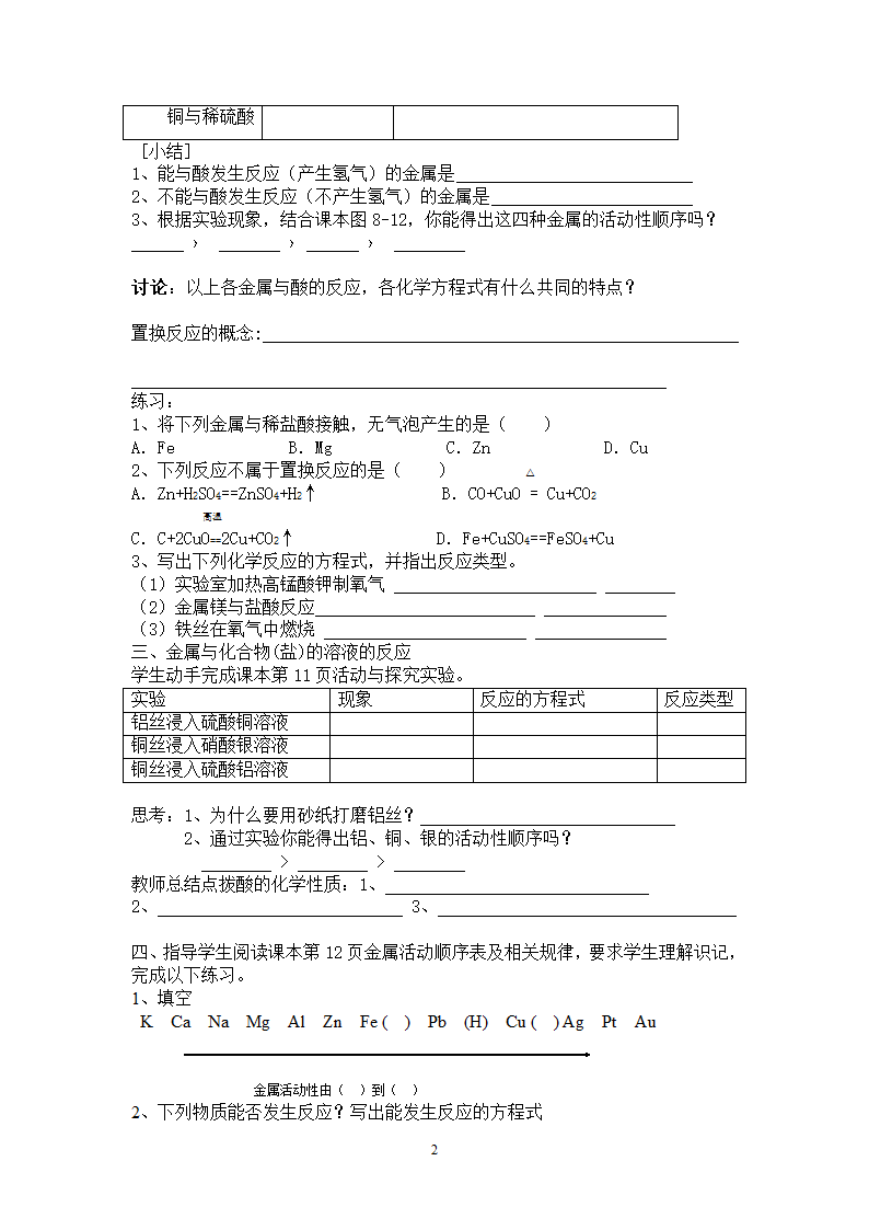 人教版第八单元金属和金属材料课题2 金属的化学性质学案.doc第2页