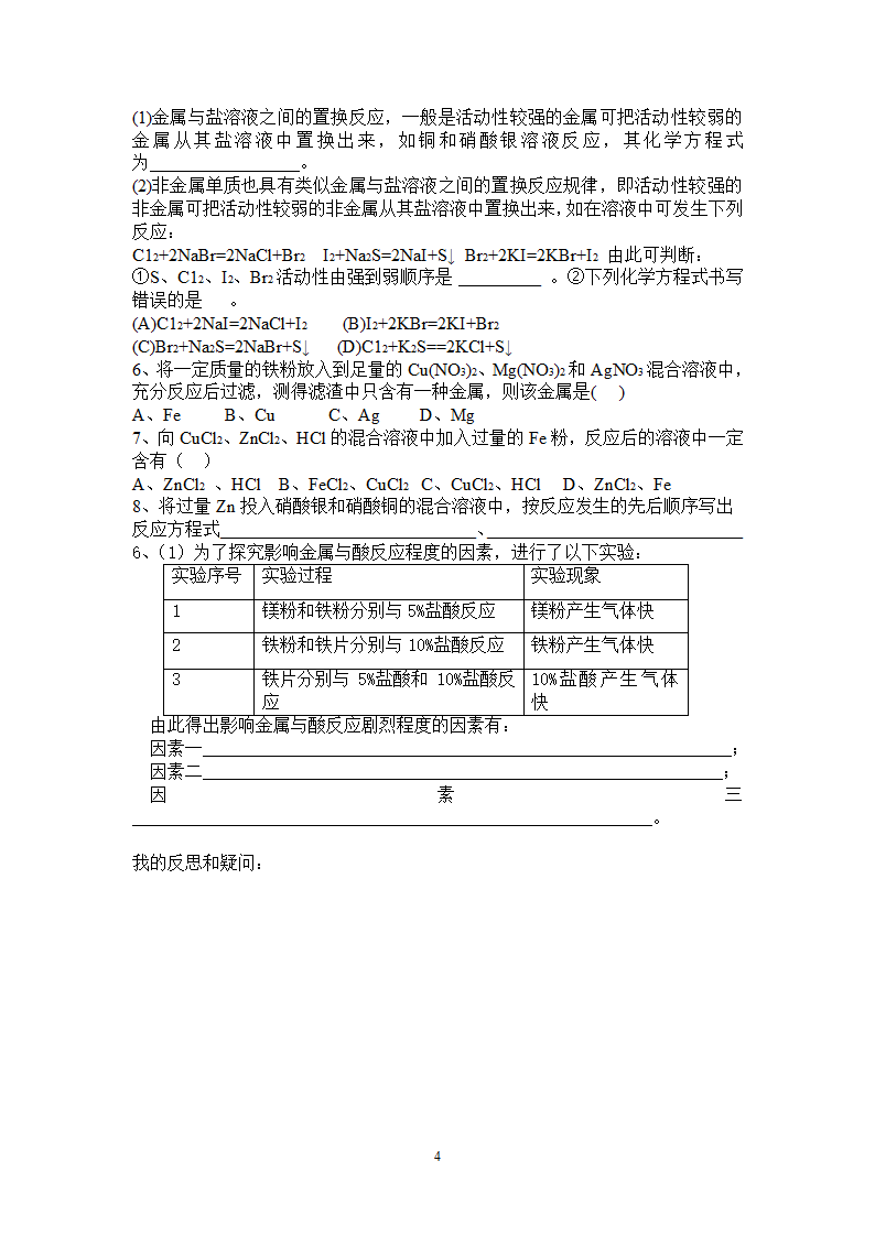 人教版第八单元金属和金属材料课题2 金属的化学性质学案.doc第4页