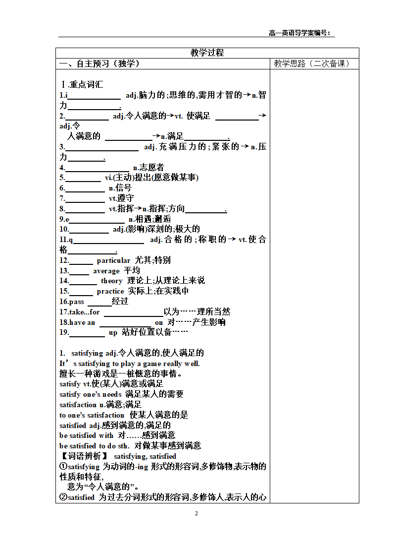 外研版必修5Module 2 A Job Worth Doing导学案（含答案）.doc第2页