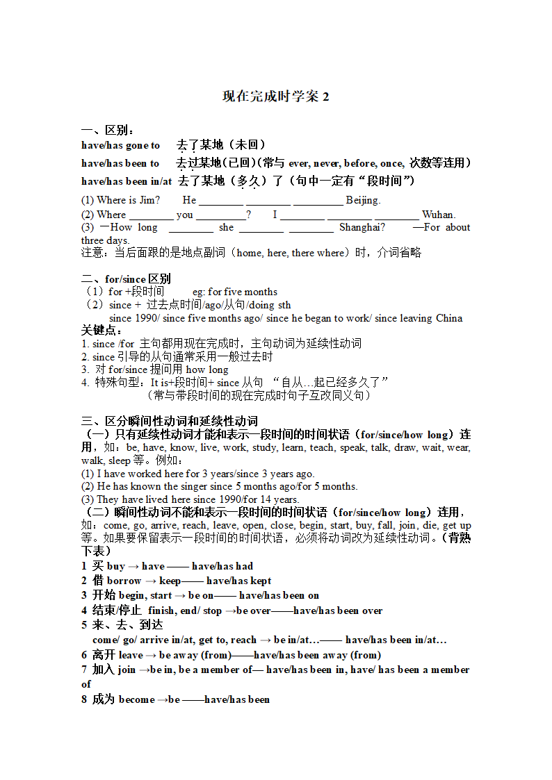 2023年中考英语二轮复习   现在完成时学案 同步练习（无答案）.doc第3页