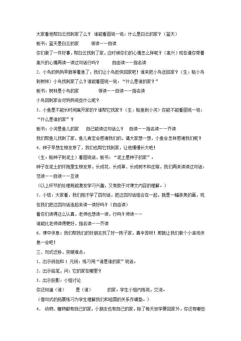 教案家3.doc第2页