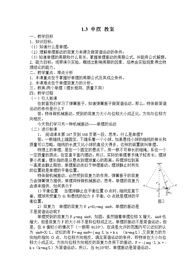 1.3 单摆 教案.doc第1页