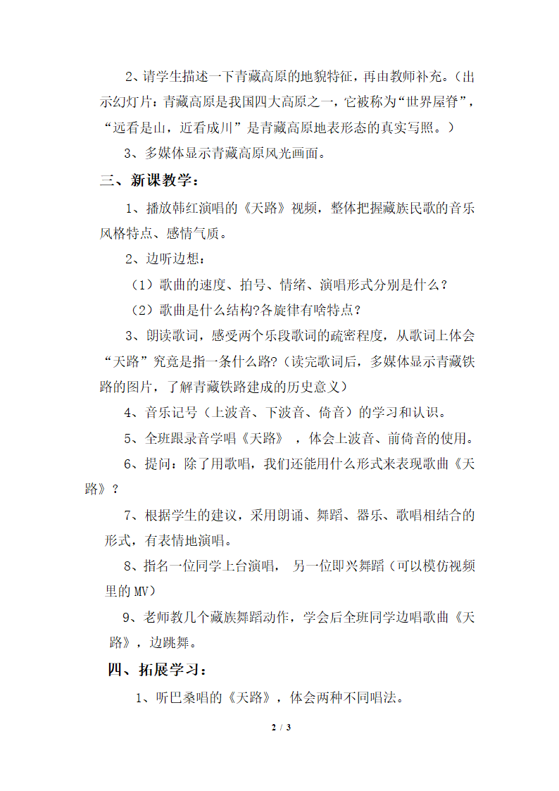 8.2.1天路  教案.doc第2页