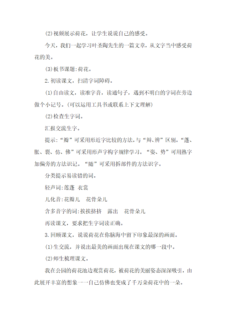 3  荷花 教案.doc第2页