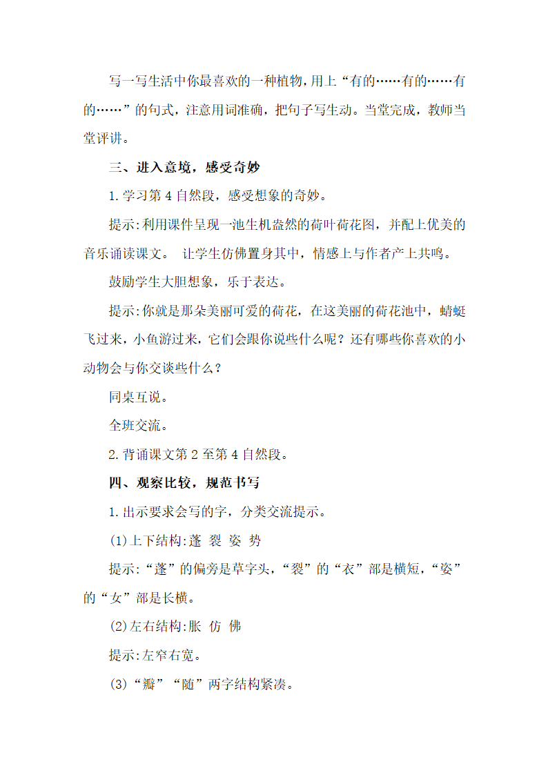 3  荷花 教案.doc第5页