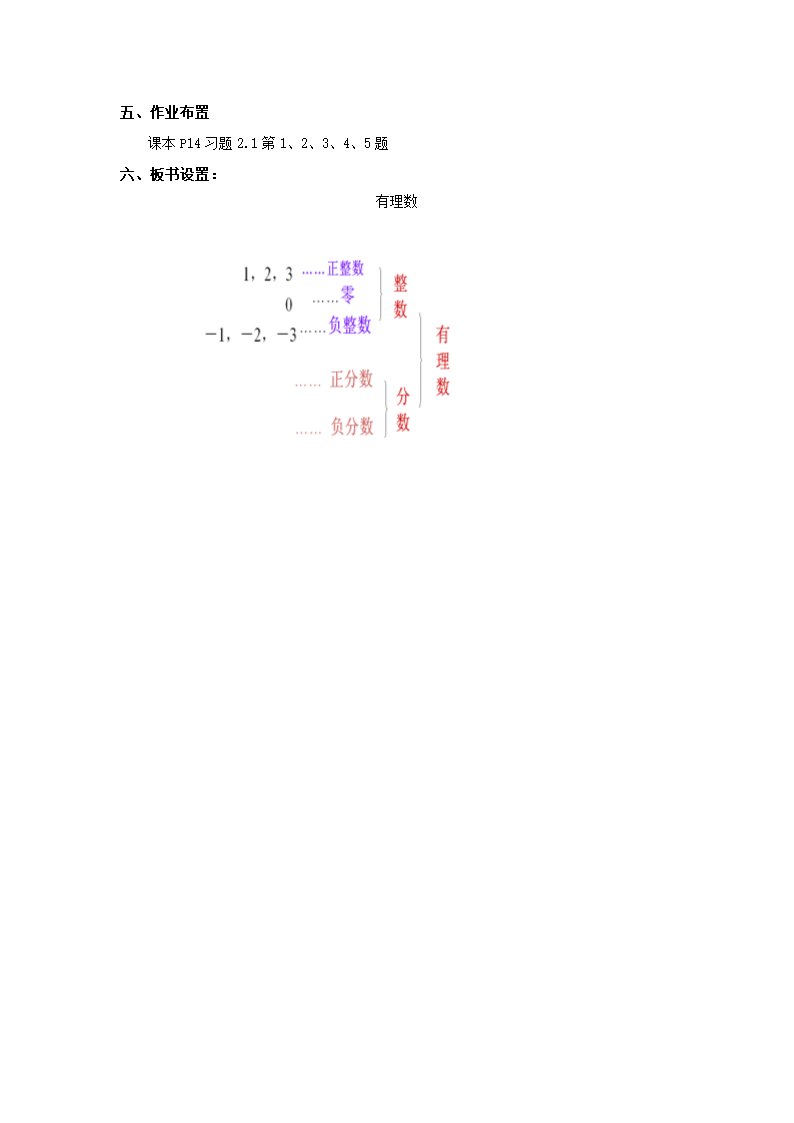 有理数教案.doc第5页