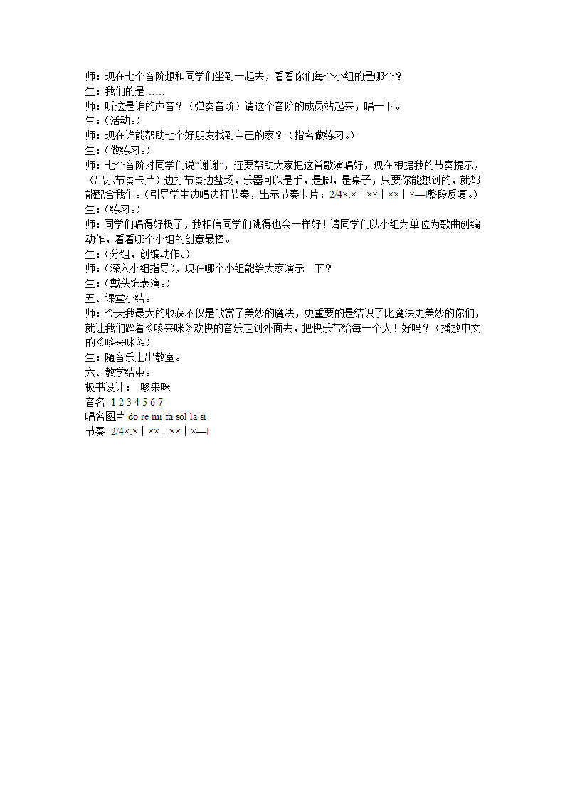 1.2哆来咪 教案.doc第2页