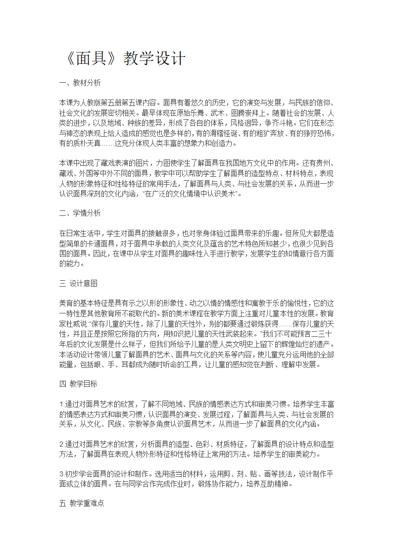 15 面具教案.doc第1页