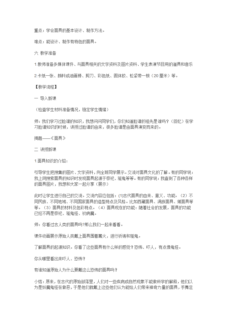 15 面具教案.doc第2页