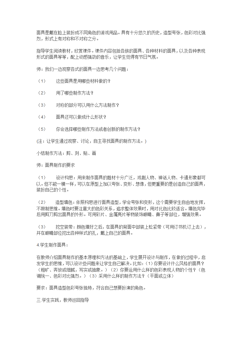 15 面具教案.doc第4页