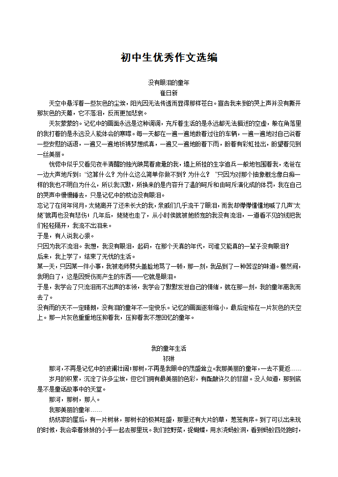 初中优秀作文选编[上学期].doc第1页