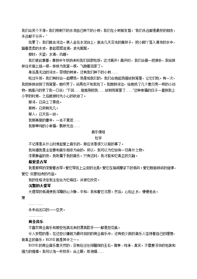 初中优秀作文选编[上学期].doc第2页