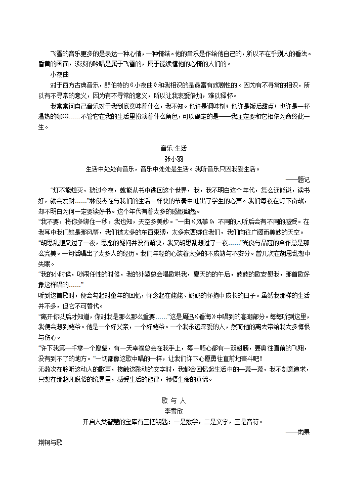 初中优秀作文选编[上学期].doc第3页