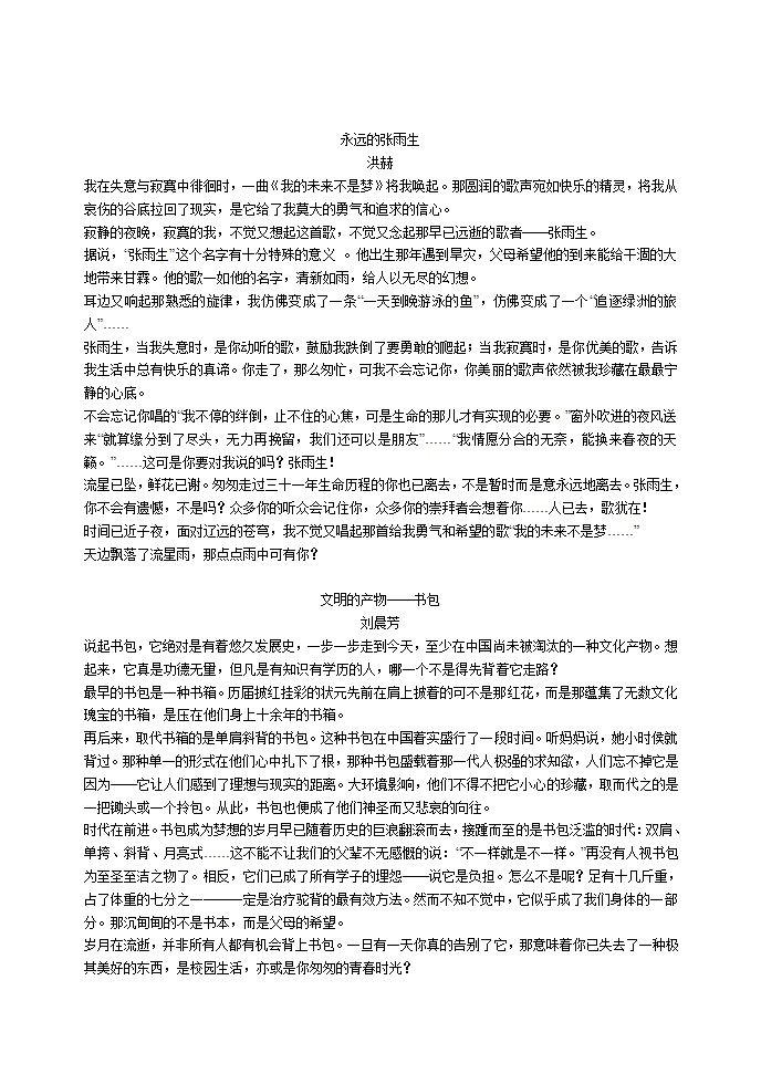 初中优秀作文选编[上学期].doc第5页